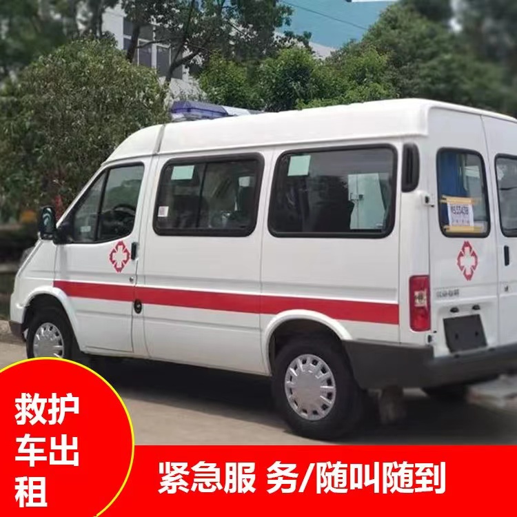 思礼镇重症监护救护车出租护送